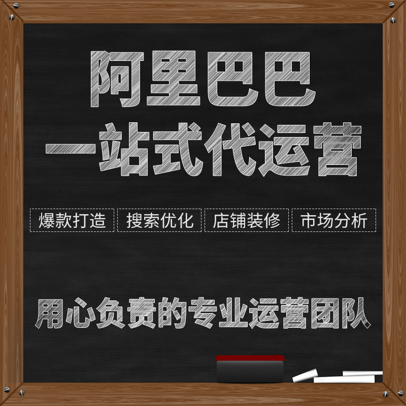 潮州代运营